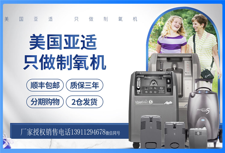 【北京亚适制氧机】北京亚适制氧机价格_北京亚适制氧机报价 