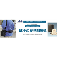 亚适家用制氧机| Airsep亚适制氧机品牌简介 