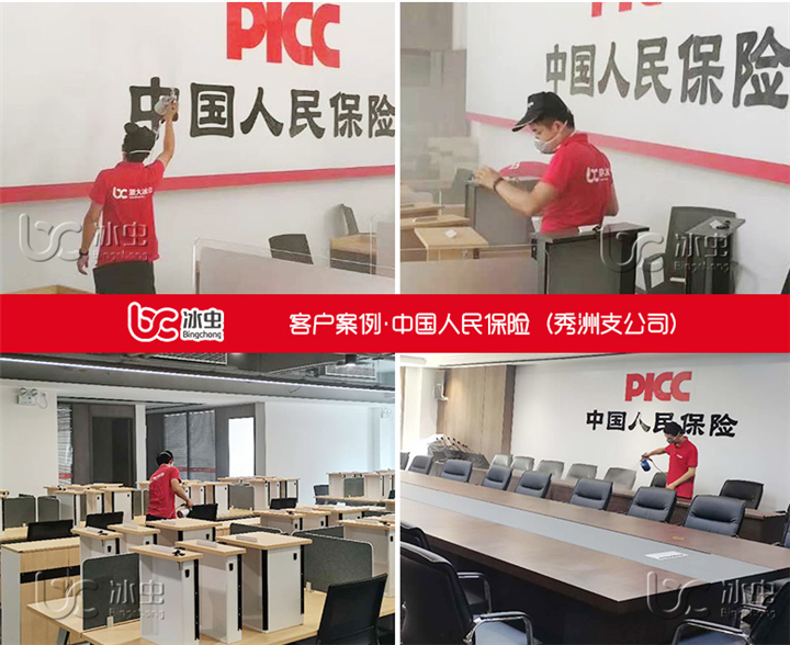 中国人民保险甲醛治理 