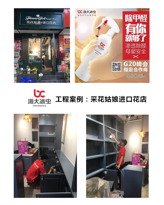 采花姑娘花店甲醛治理 