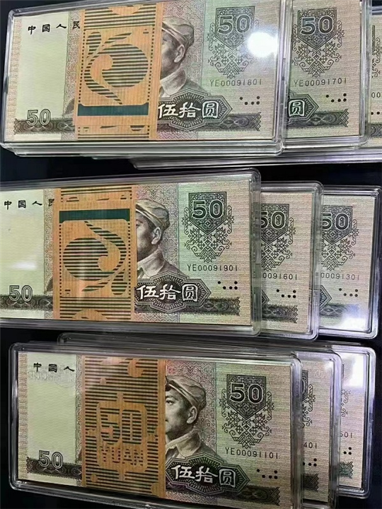 乌鲁木齐礼品回收.第四版人民币纸币50圆版