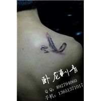 昌平纹身店|昌平纹身| 北京昌平纹身店