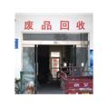 襄阳专业废品回收 