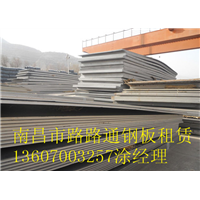 江西钢板出租○ 南昌垫路钢板出租 