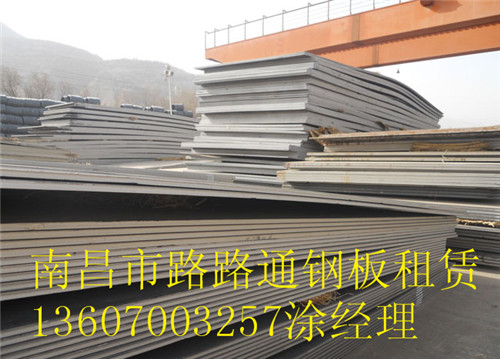 江西钢板出租○ 南昌垫路钢板出租 