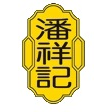 云南商标潘祥记 