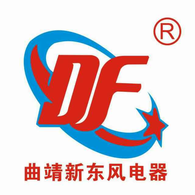 云南商标—新东风电器集团 