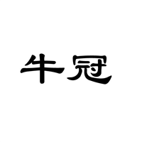 云南商标注册-牛冠