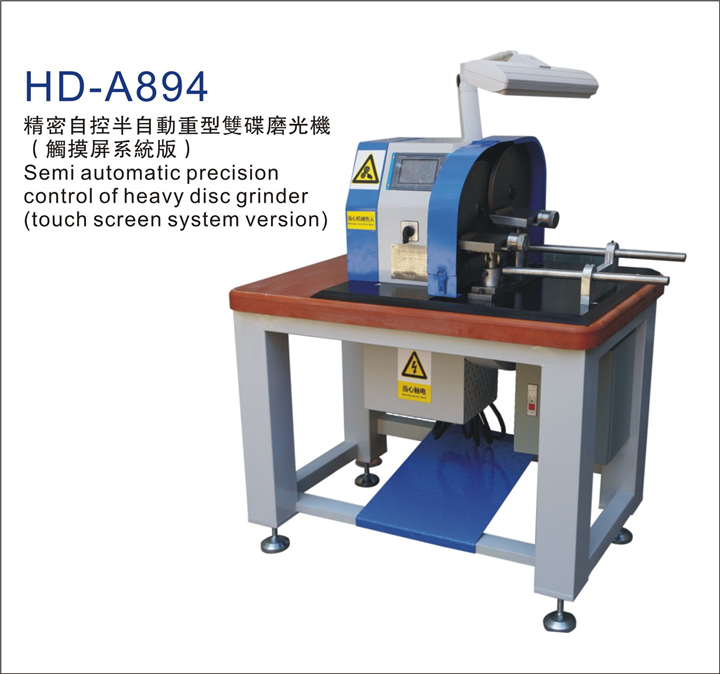 HD-A894 精密自控半自動重型磨光機 