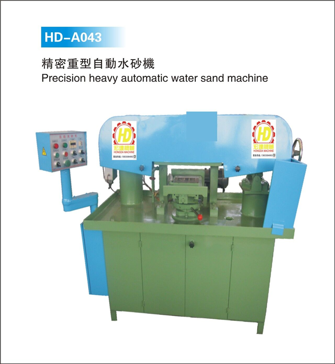 HD-A043 精密重型自動水砂機 