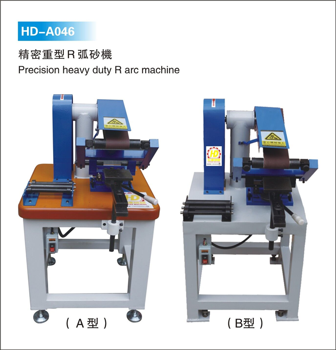 HD-A046 精密重型R弧砂機 