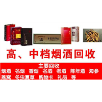 修文烟酒回收 