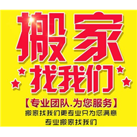 林州搬家公司哪家好？我们专业/我们用心-林州搬家 