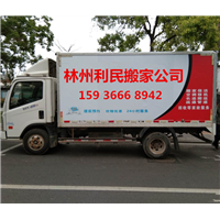 林州搬家公司林州利民搬家服务部