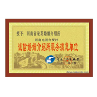 洛阳婚介公司哪家靠谱