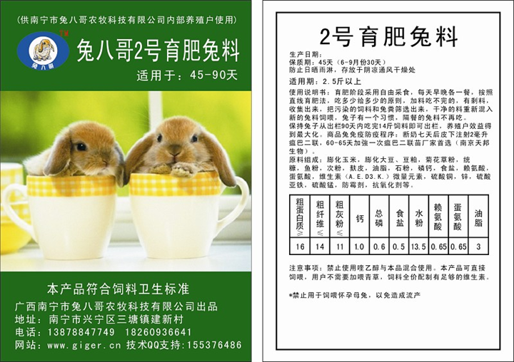 玉林兔饲料批发，玉林兔八哥饲料批发