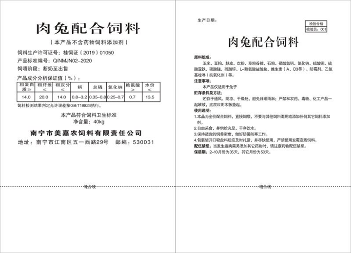 广西母兔饲料