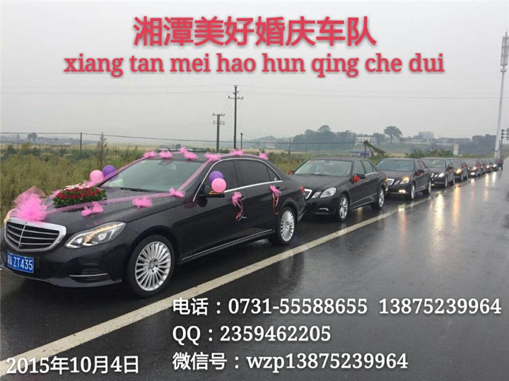 湘潭婚车▍湘潭婚车价格 
