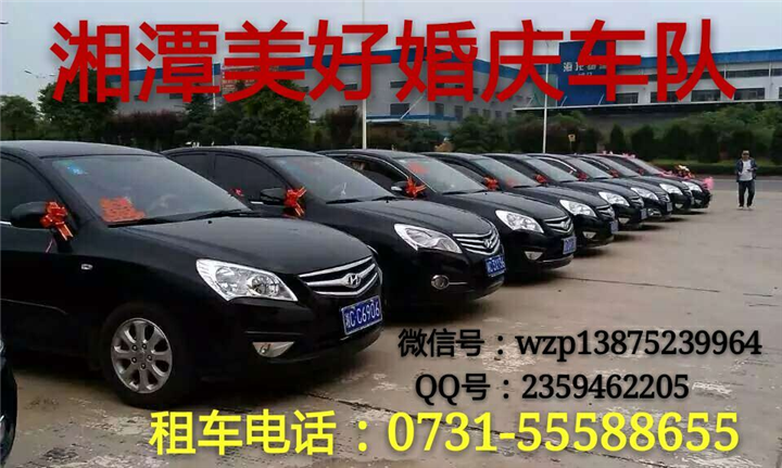 湘潭婚车包车│湘潭婚车 