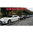 湘潭租车▍湘潭婚车租赁