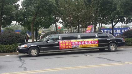 湘潭租车美好婚车 
