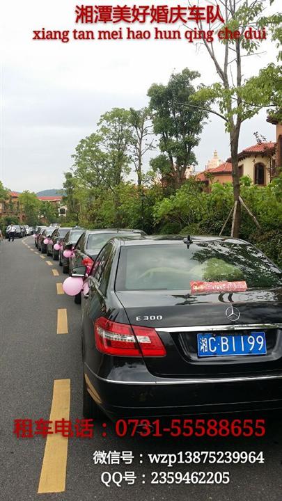 湘潭婚庆租车|湘潭租车|湘潭婚庆车队