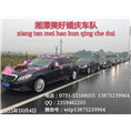 湘潭婚车▍湘潭婚车价格 