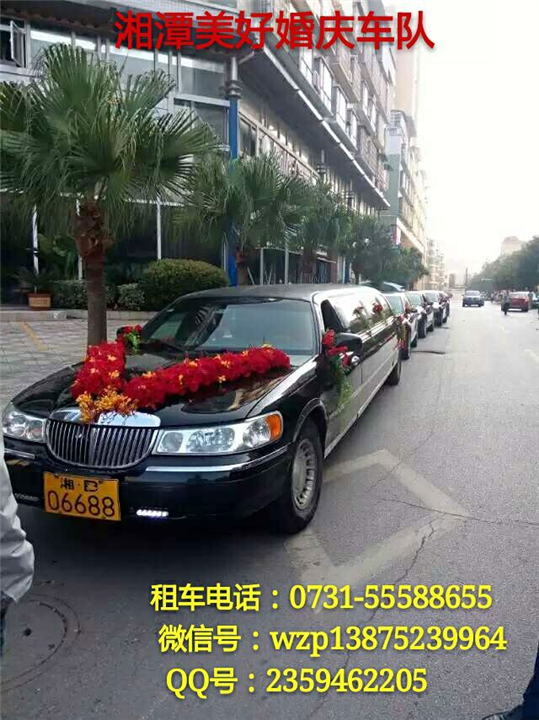 湘潭租车|湘潭婚庆车队|湘潭婚车价格