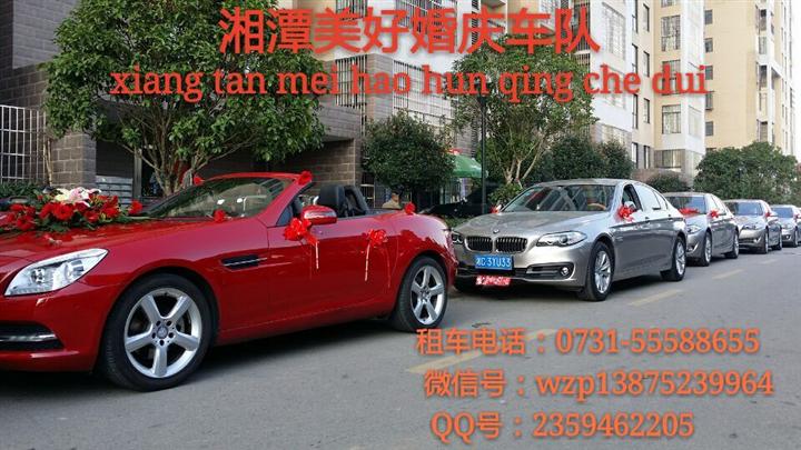 湘潭租车|湘潭包车|湘潭婚庆车队