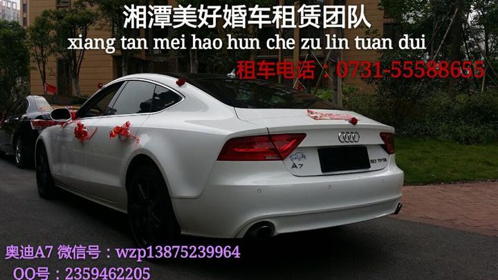 湘潭婚庆租车|湘潭婚庆车队|湘潭租车