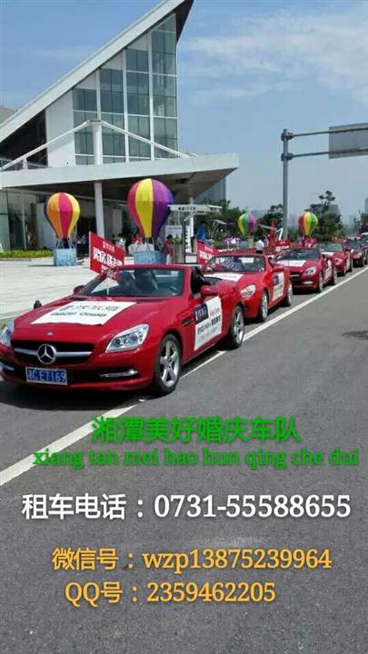 湘潭包车|湘潭婚庆租车|湘潭婚车价格