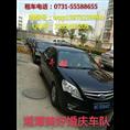 湘潭租车|湘潭婚庆租车
