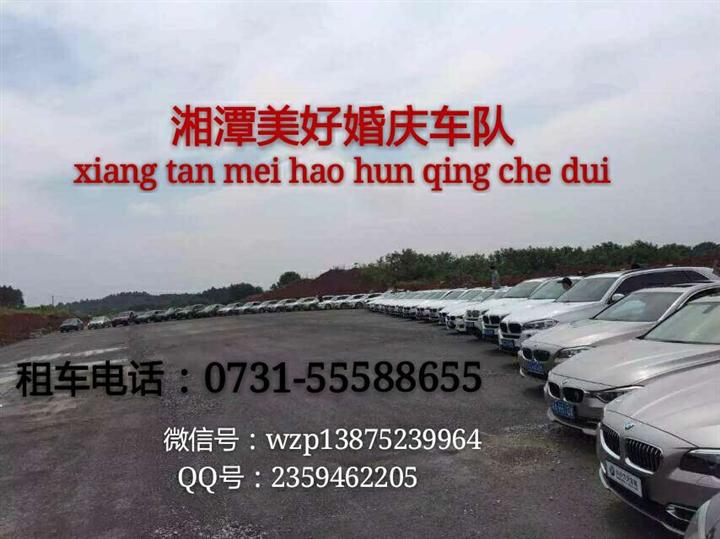 湘潭租车|湘潭婚庆车队|湘潭婚庆租车