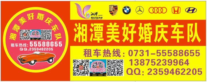 湘潭婚庆租车|湘潭租车湘潭婚车出租 