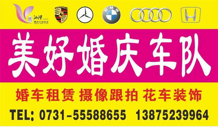 湘潭婚庆车队 