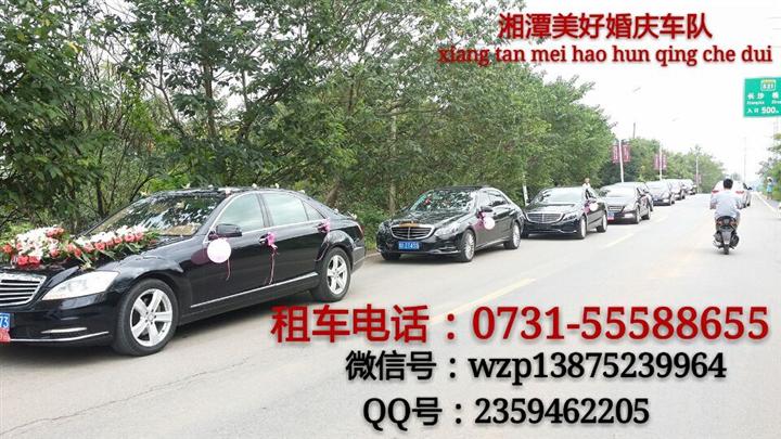 湘潭租车出租|湘潭婚庆租车