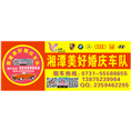 湘潭婚庆租车|湘潭租车湘潭婚车出租 