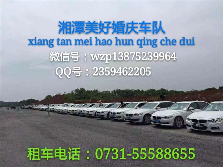 湘潭婚庆车队|湘潭婚庆租车
