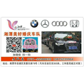 湘潭婚庆车队▍湘潭婚庆租车 
