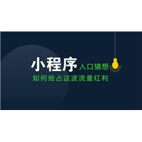 新疆乌鲁木齐**小程序制作 