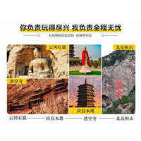 大同旅游包车|大同旅游拼车