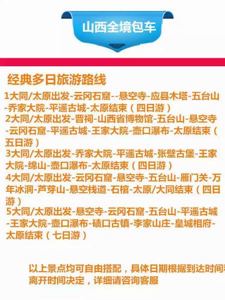 大同旅游包车|大同旅游拼车