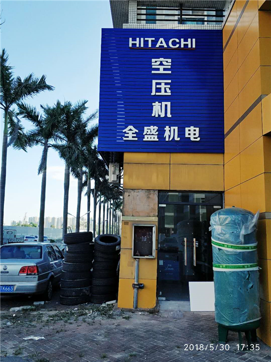 珠海全盛机电设备有限公司