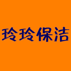 丰城保洁