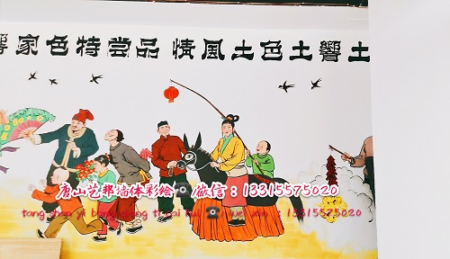 承德市栾城县一亩三分地餐饮店内墙**绘壁画 