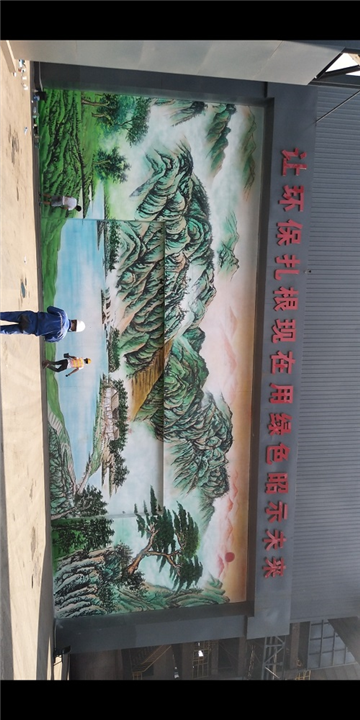 唐山钢铁厂厂房山水画墙**绘 