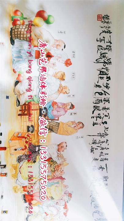 承德市栾城县一亩三分地餐饮店内墙**绘壁画 