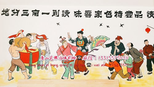 承德市栾城县一亩三分地餐饮店内墙**绘壁画 