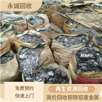 罗阳废铝合金回收.罗阳废铝回收公司