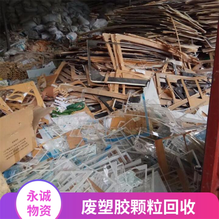 永湖废塑胶回收.永湖收购废塑胶颗粒料